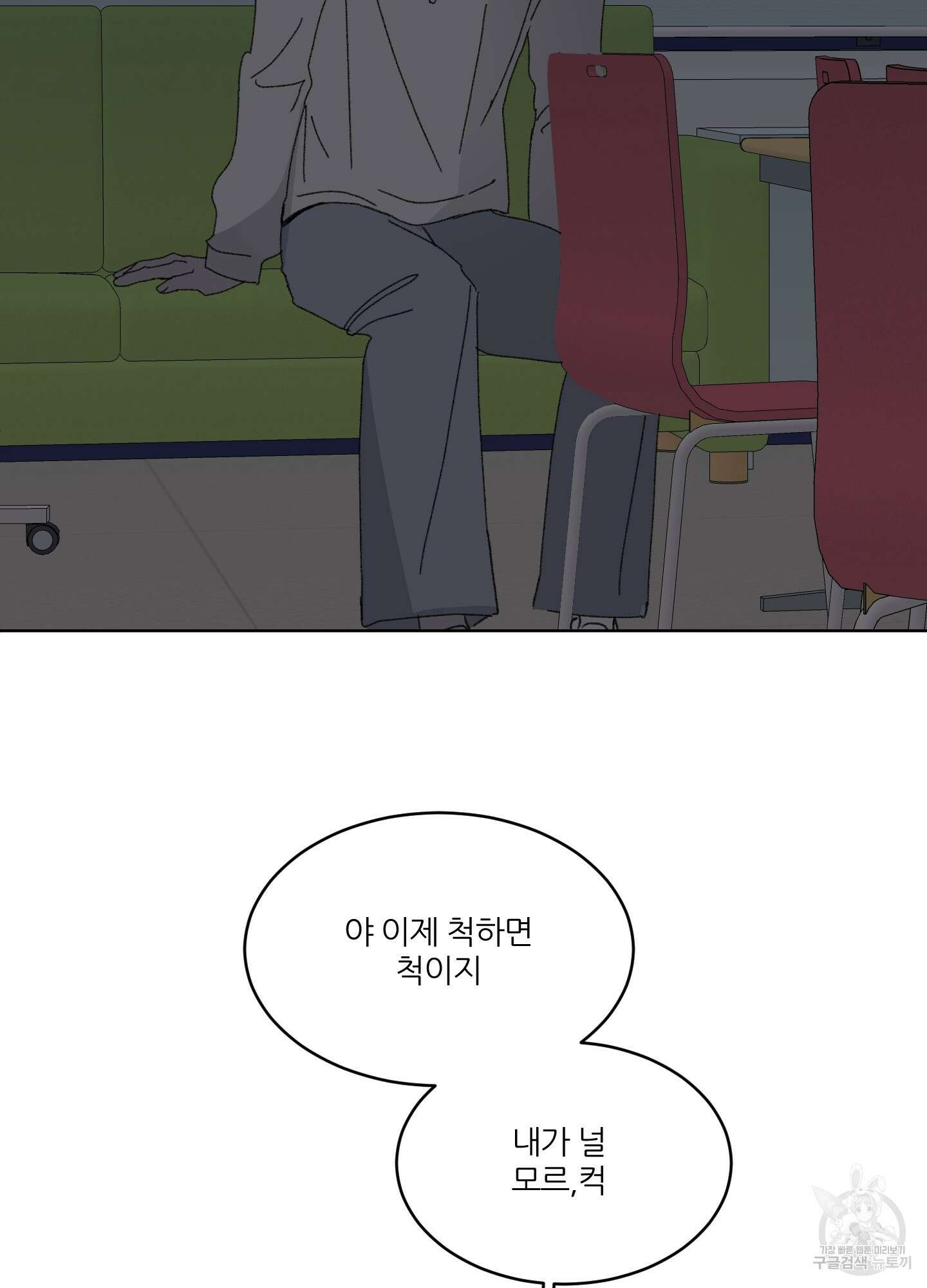 행방불명 로맨스 17화 79