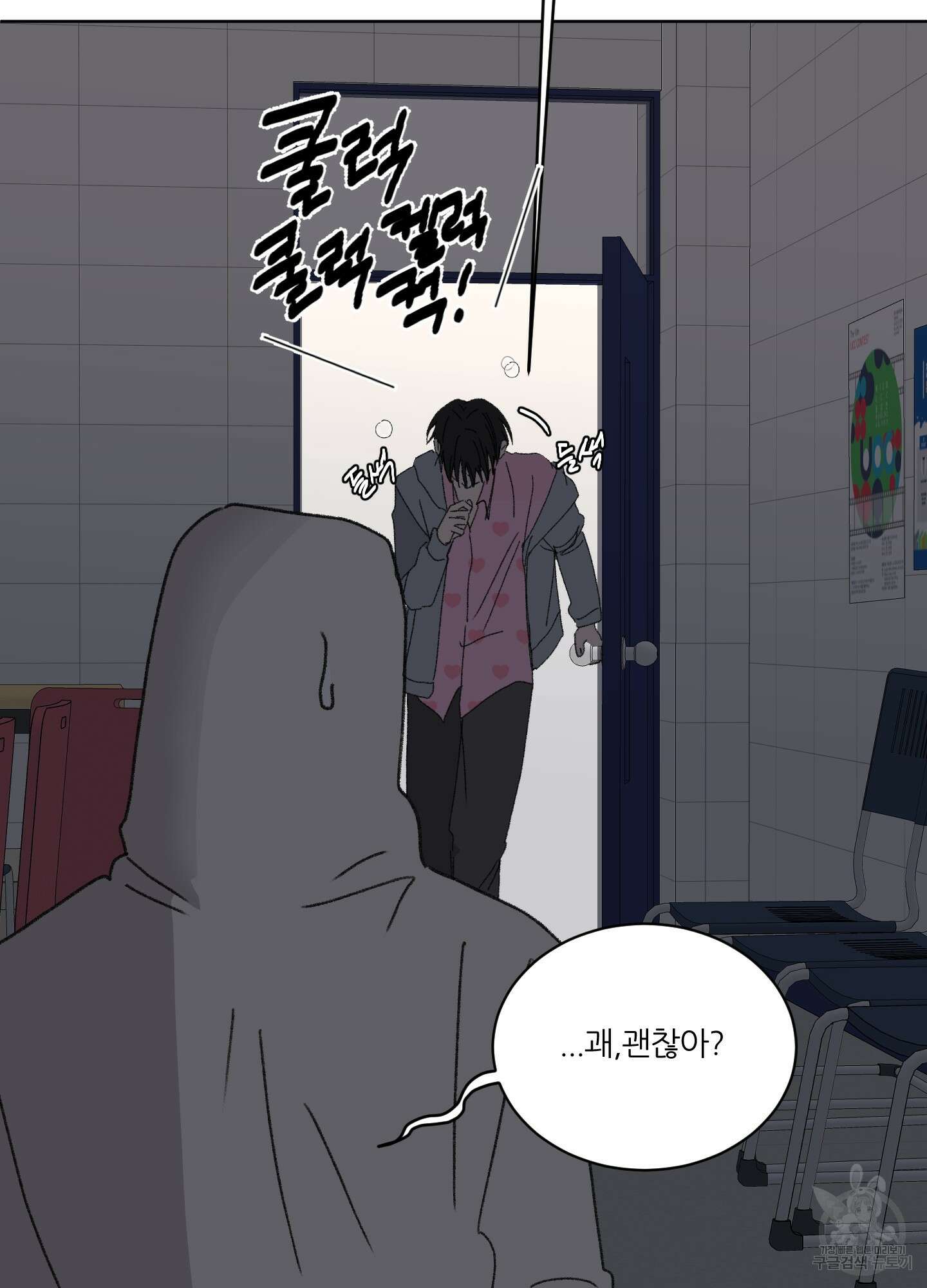 행방불명 로맨스 17화 80
