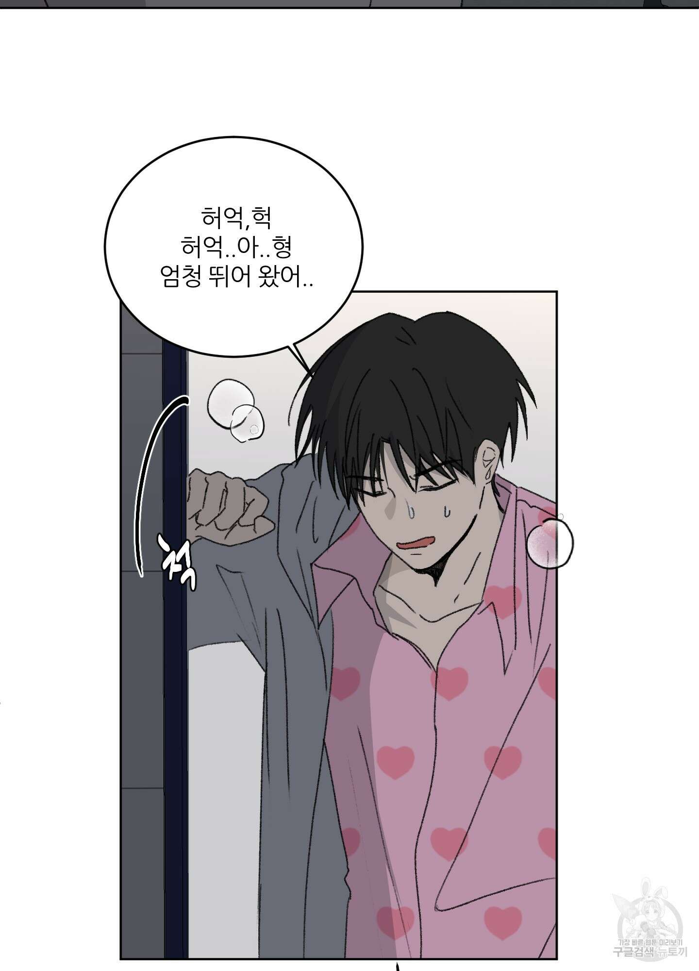 행방불명 로맨스 17화 81