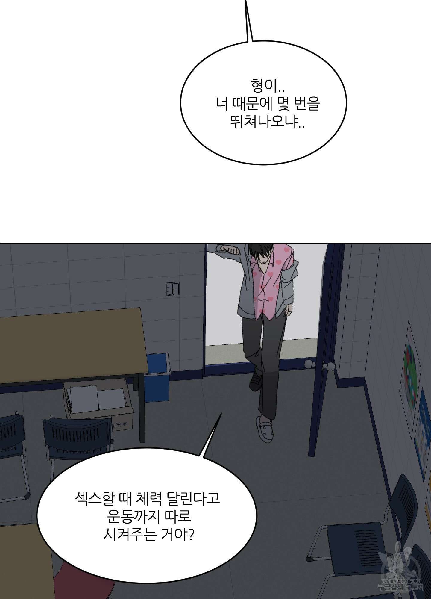 행방불명 로맨스 17화 82