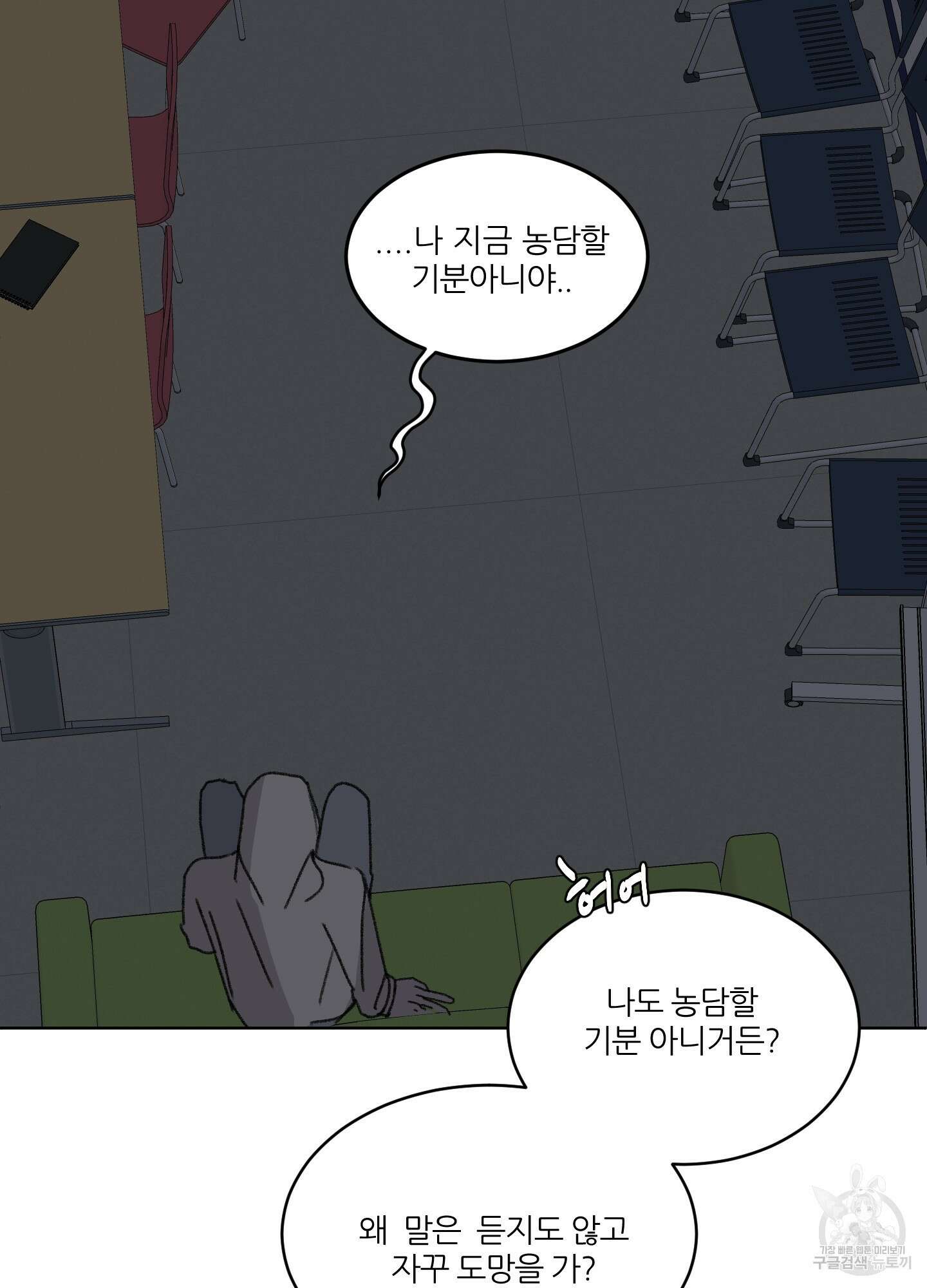행방불명 로맨스 17화 83