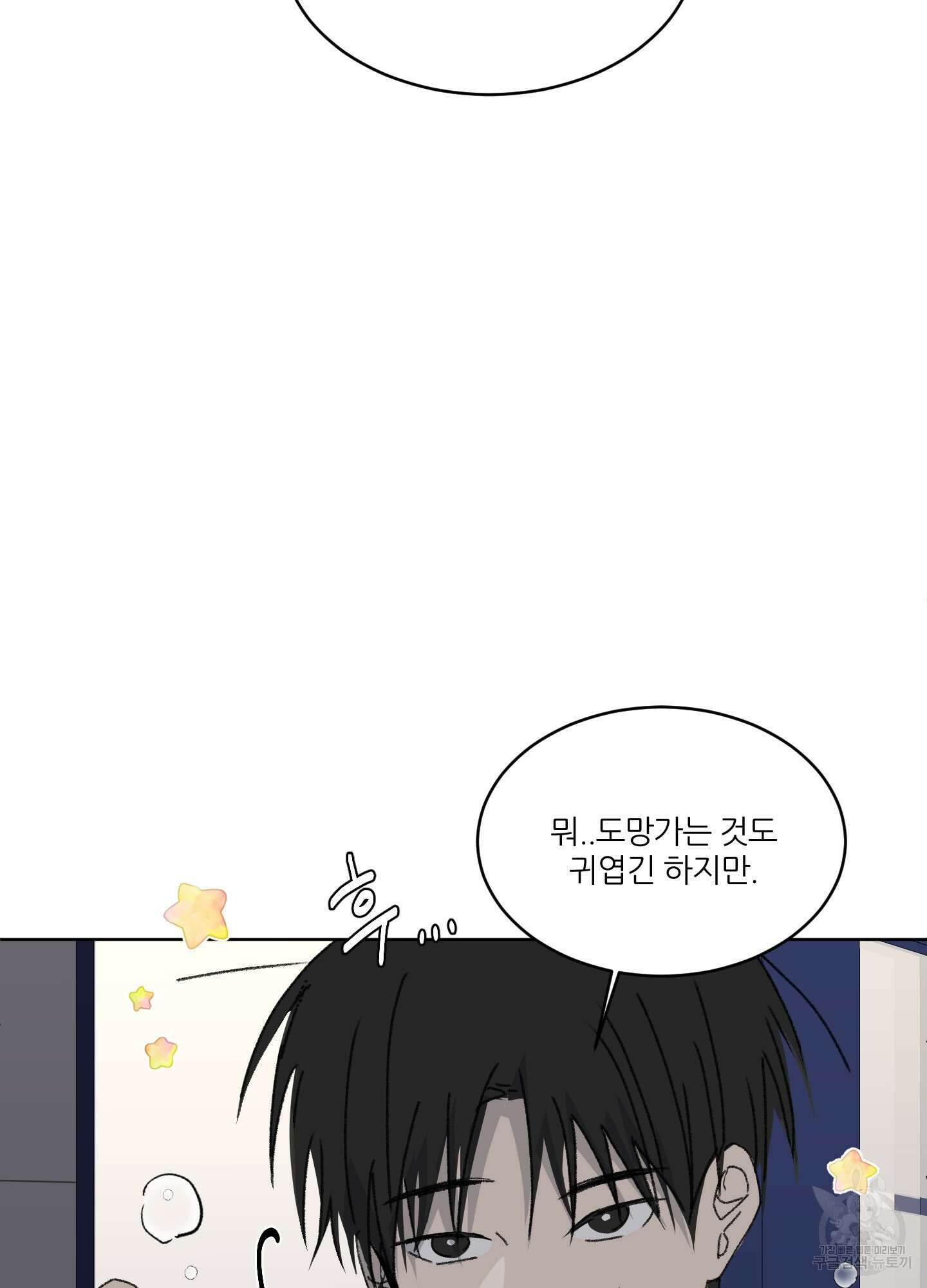 행방불명 로맨스 17화 84