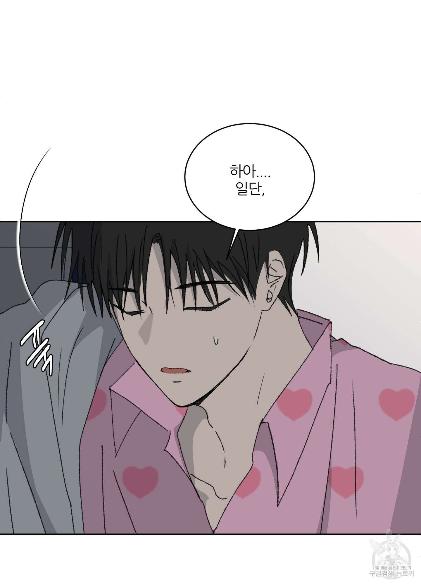 행방불명 로맨스 17화 87
