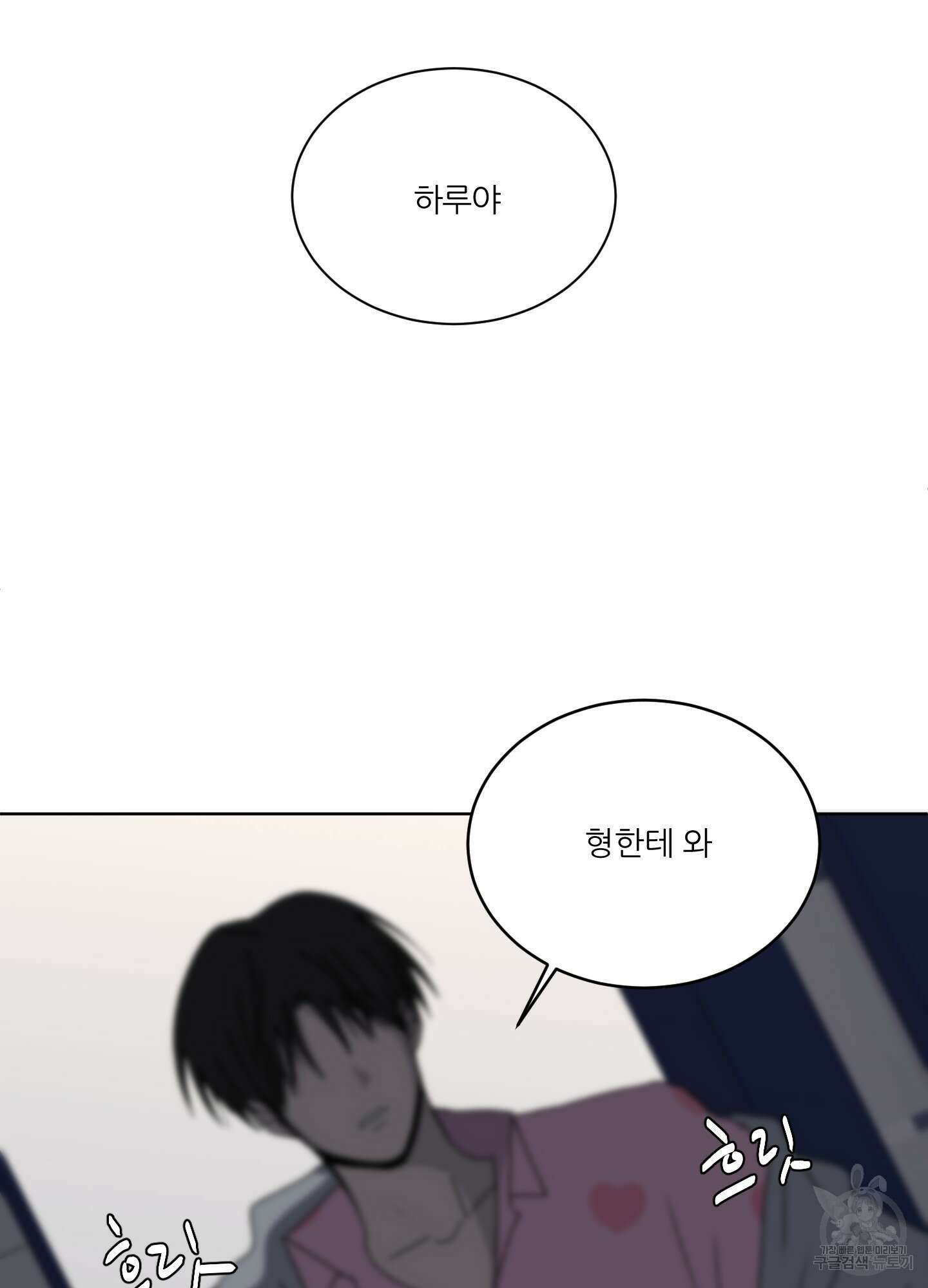 행방불명 로맨스 17화 88