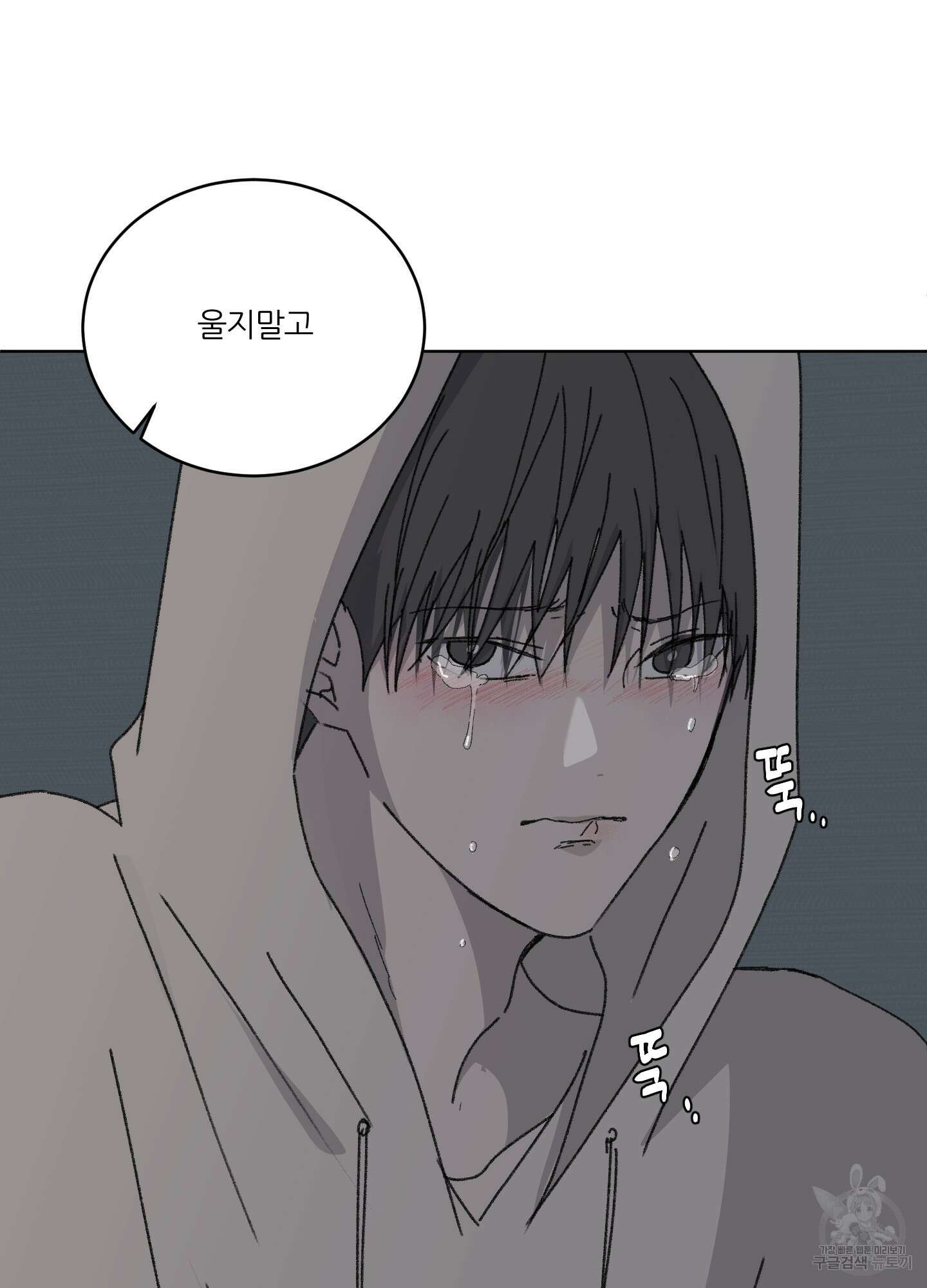 행방불명 로맨스 17화 90