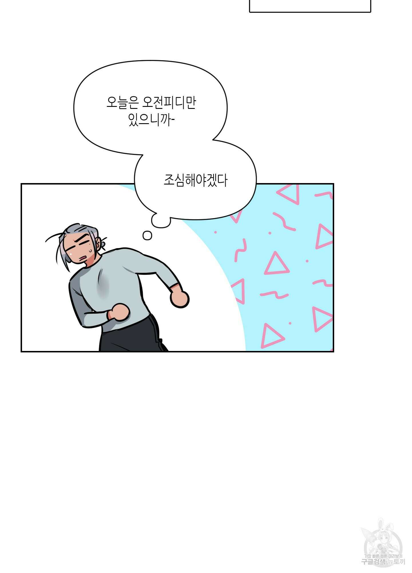 퍼펙트 바디 파트너 1화 13