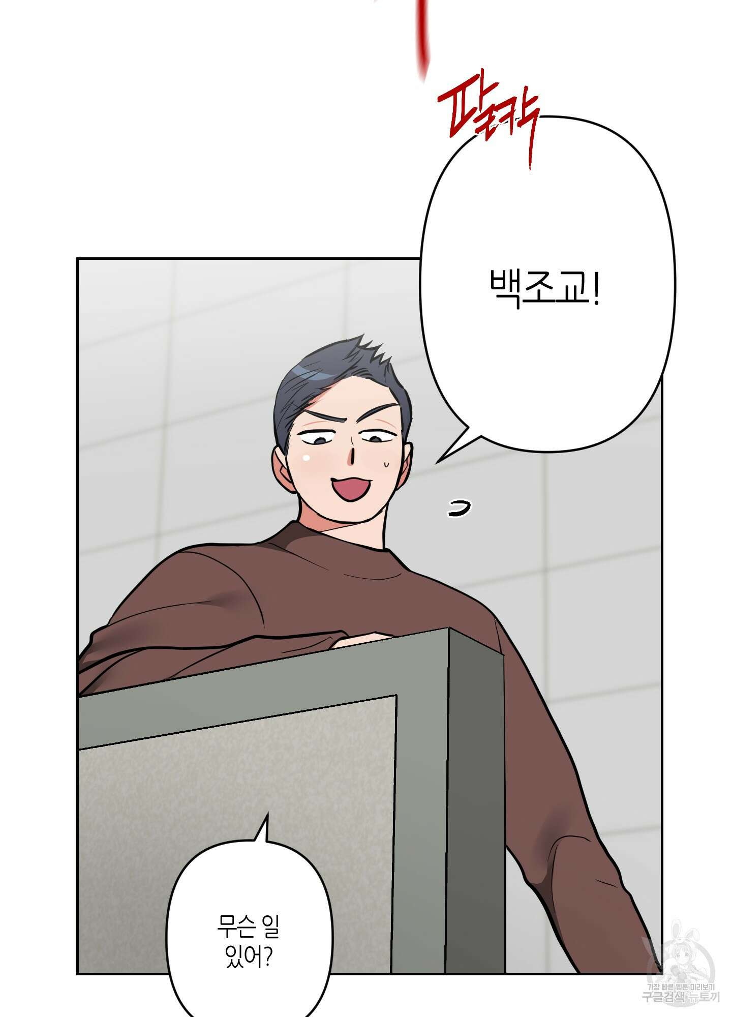 퍼펙트 바디 파트너 11화 4