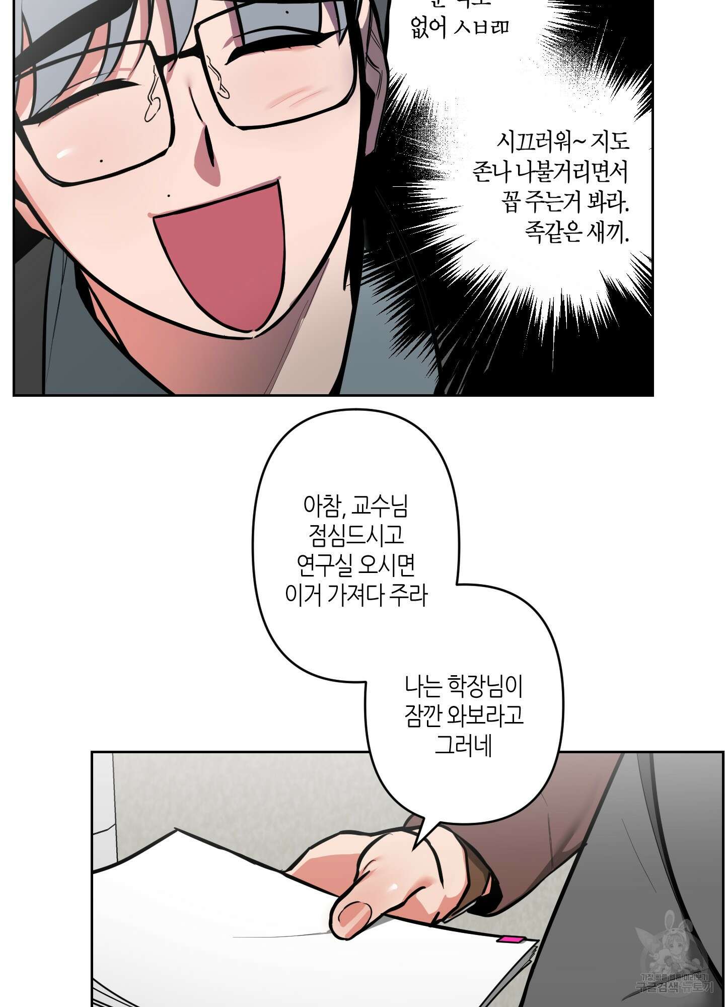퍼펙트 바디 파트너 11화 10