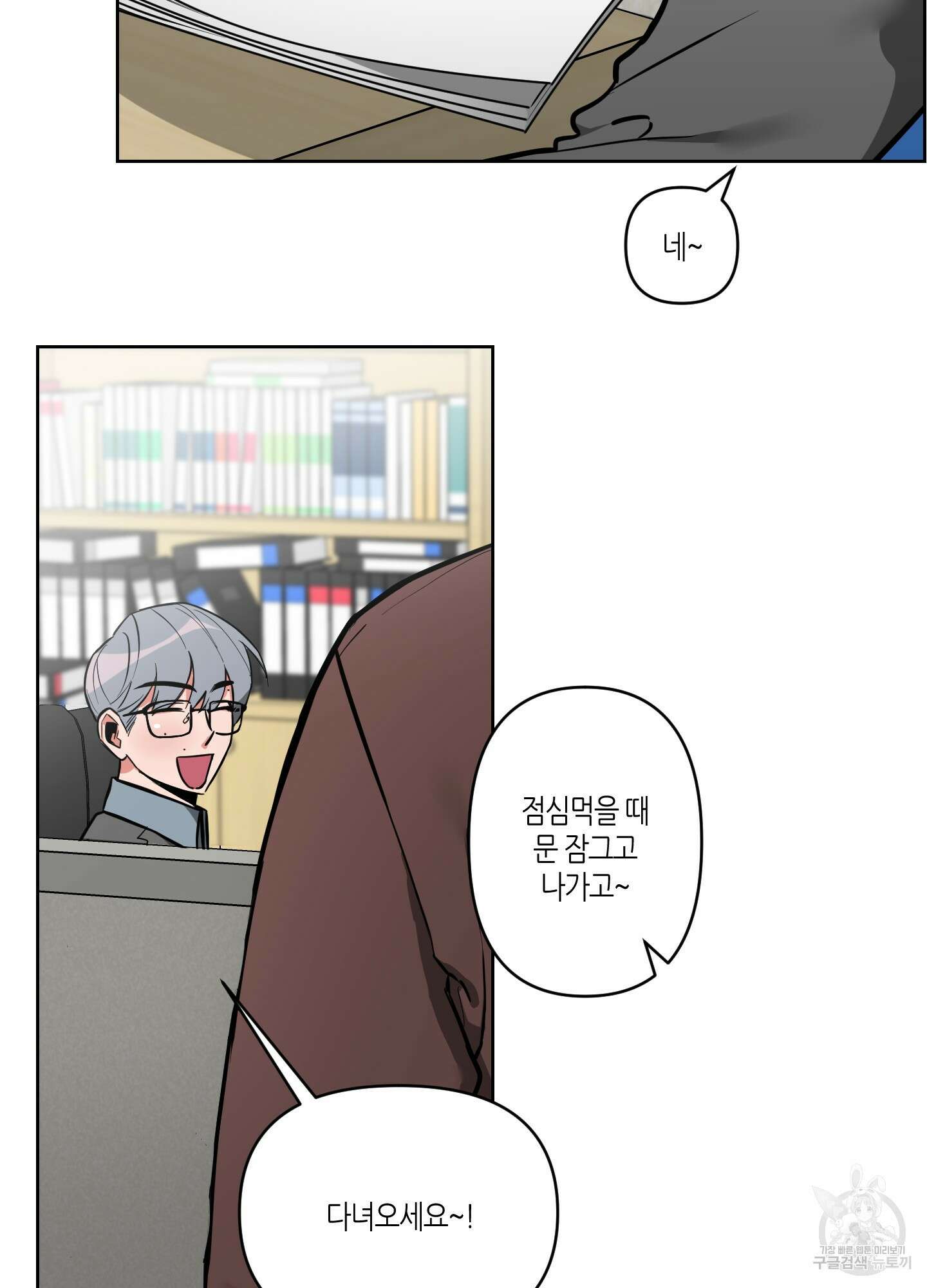 퍼펙트 바디 파트너 11화 11