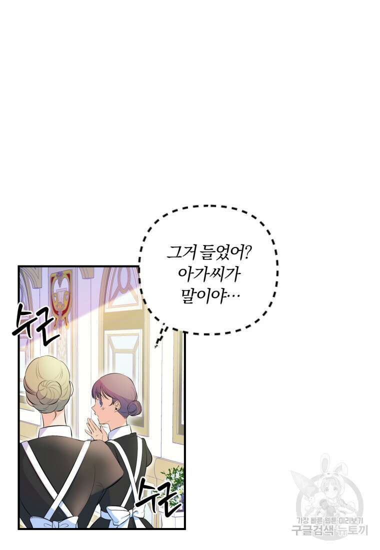 이번엔 남주를 바꾸겠습니다 2화 2