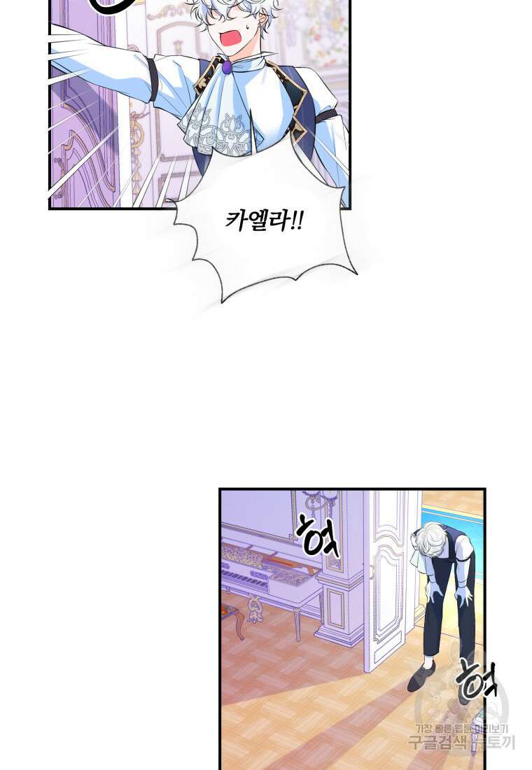 이번엔 남주를 바꾸겠습니다 2화 7