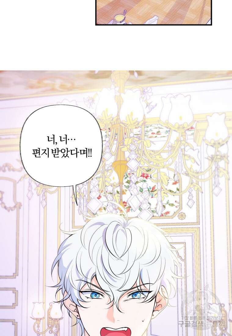 이번엔 남주를 바꾸겠습니다 2화 8