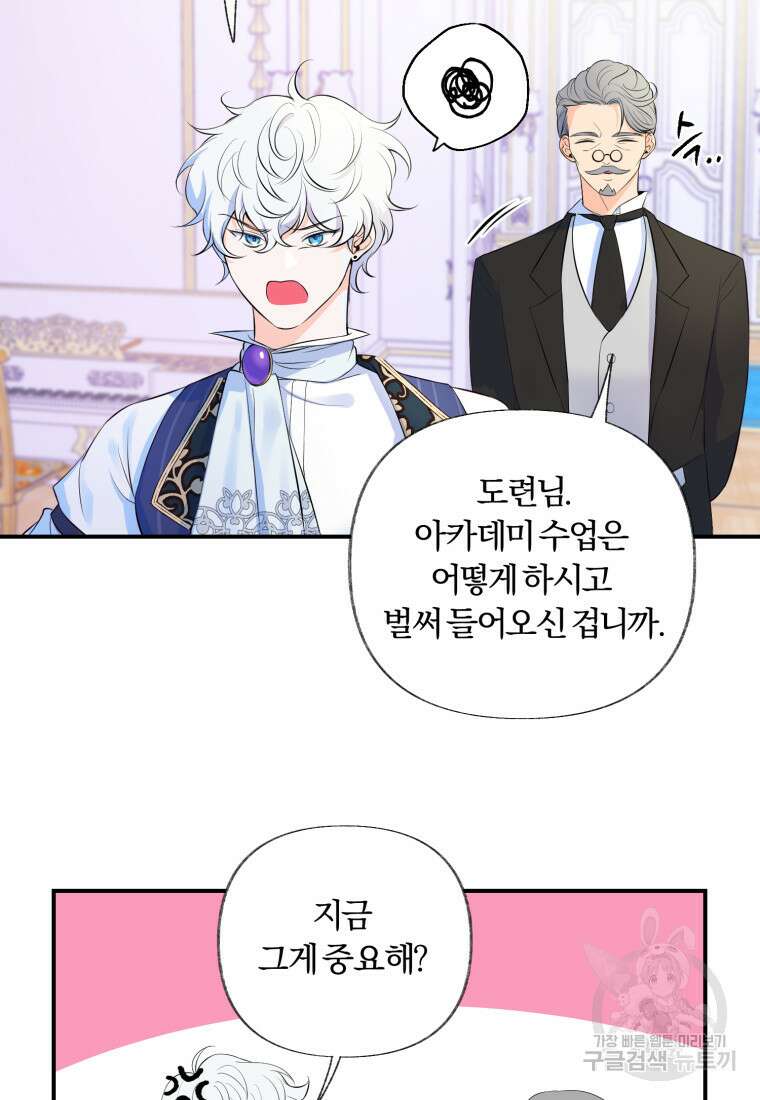 이번엔 남주를 바꾸겠습니다 2화 10