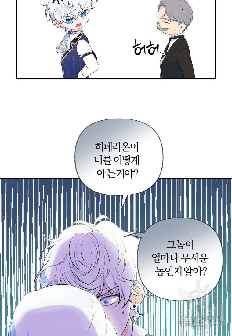이번엔 남주를 바꾸겠습니다 2화 11