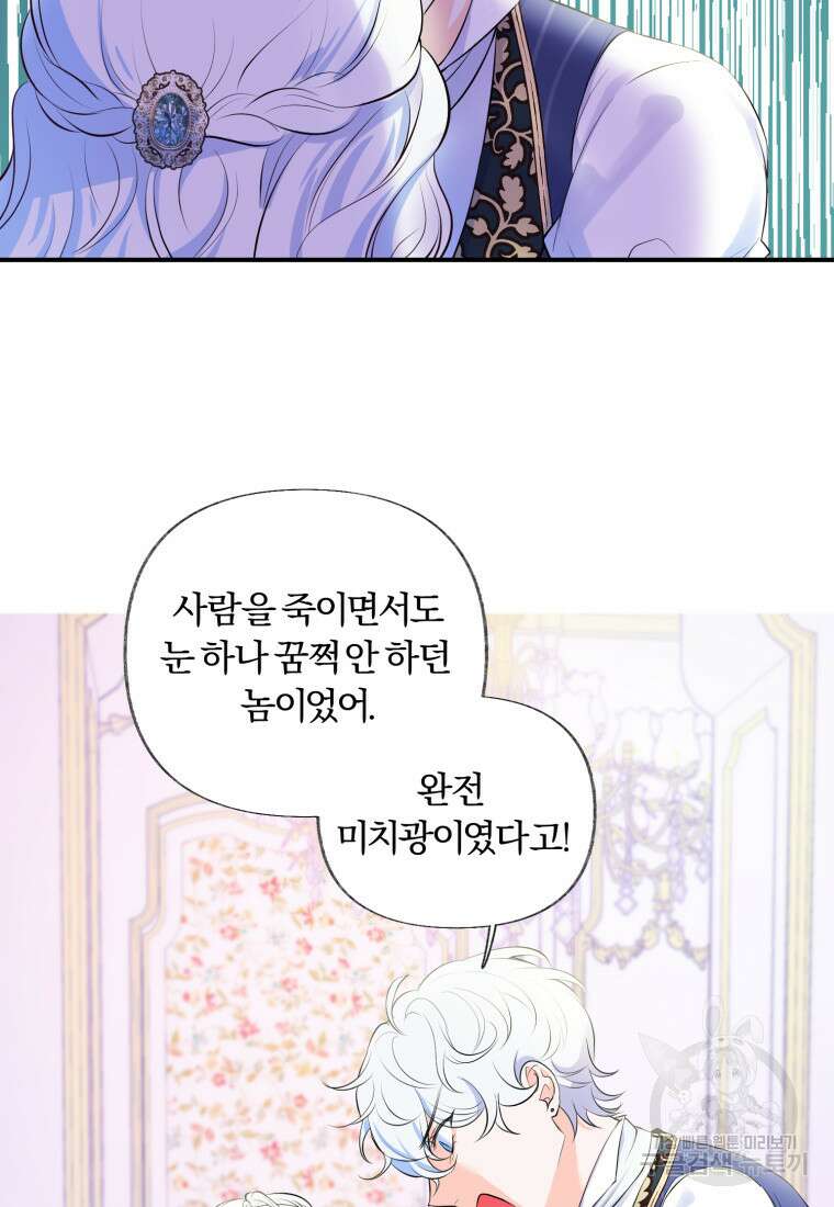 이번엔 남주를 바꾸겠습니다 2화 12