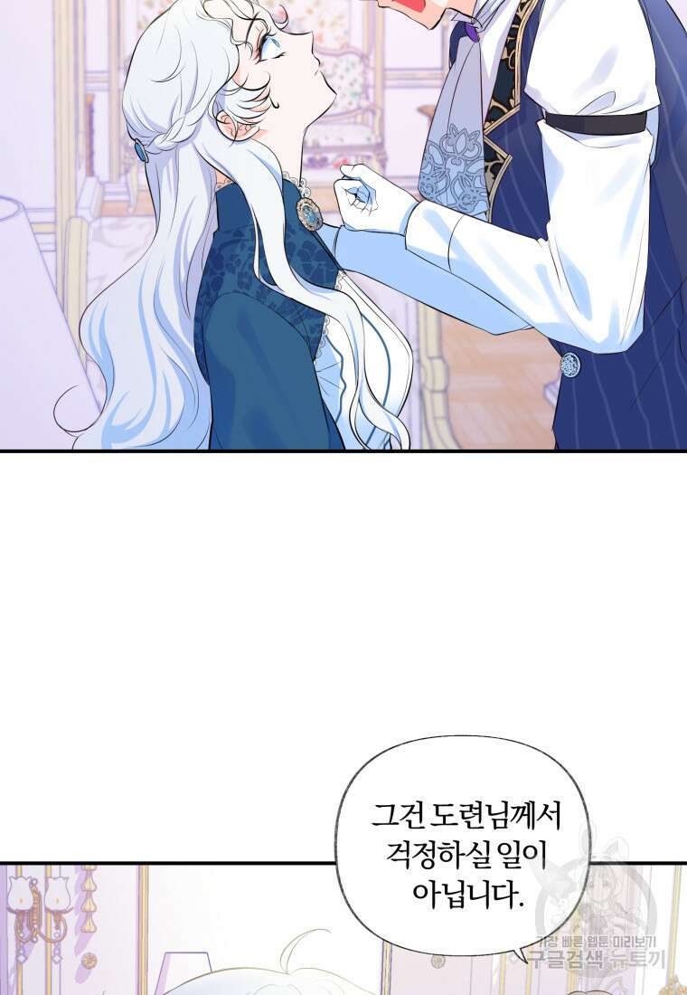이번엔 남주를 바꾸겠습니다 2화 13