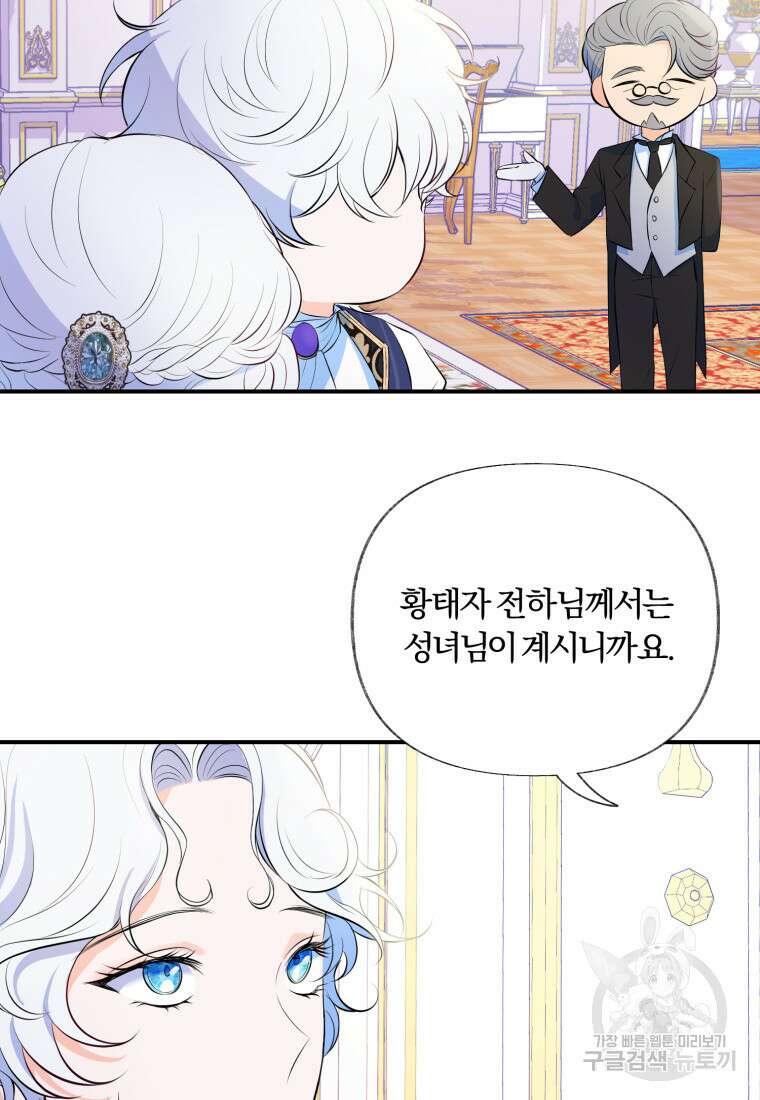 이번엔 남주를 바꾸겠습니다 2화 14