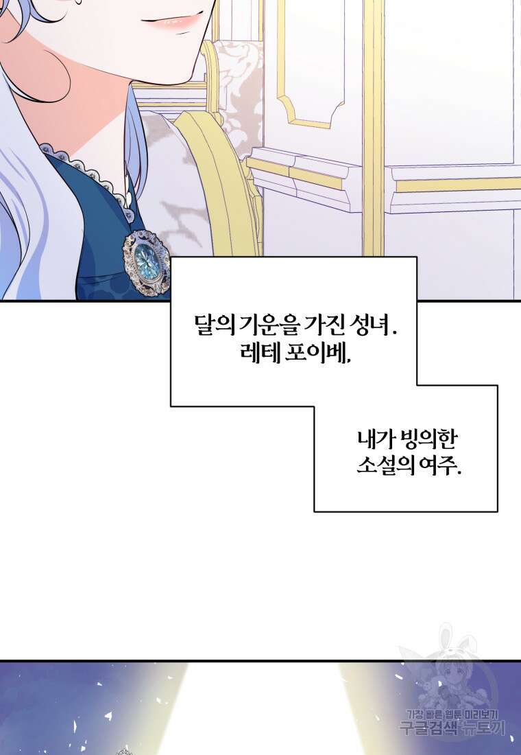 이번엔 남주를 바꾸겠습니다 2화 15