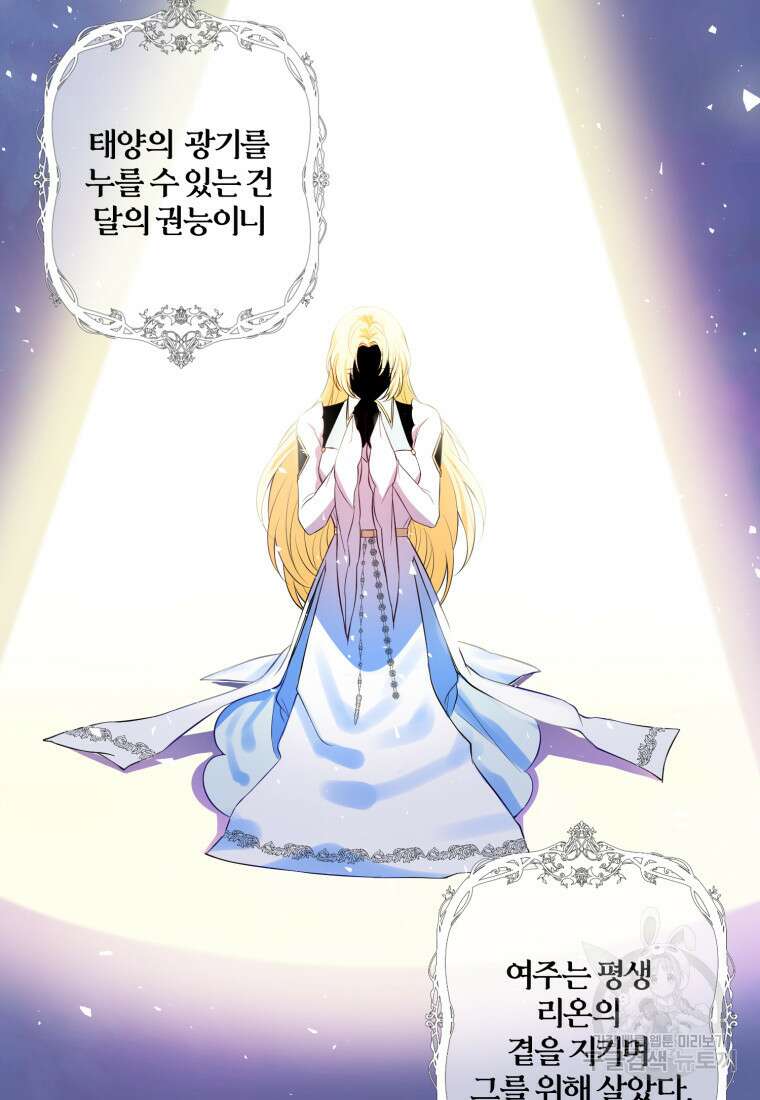 이번엔 남주를 바꾸겠습니다 2화 16