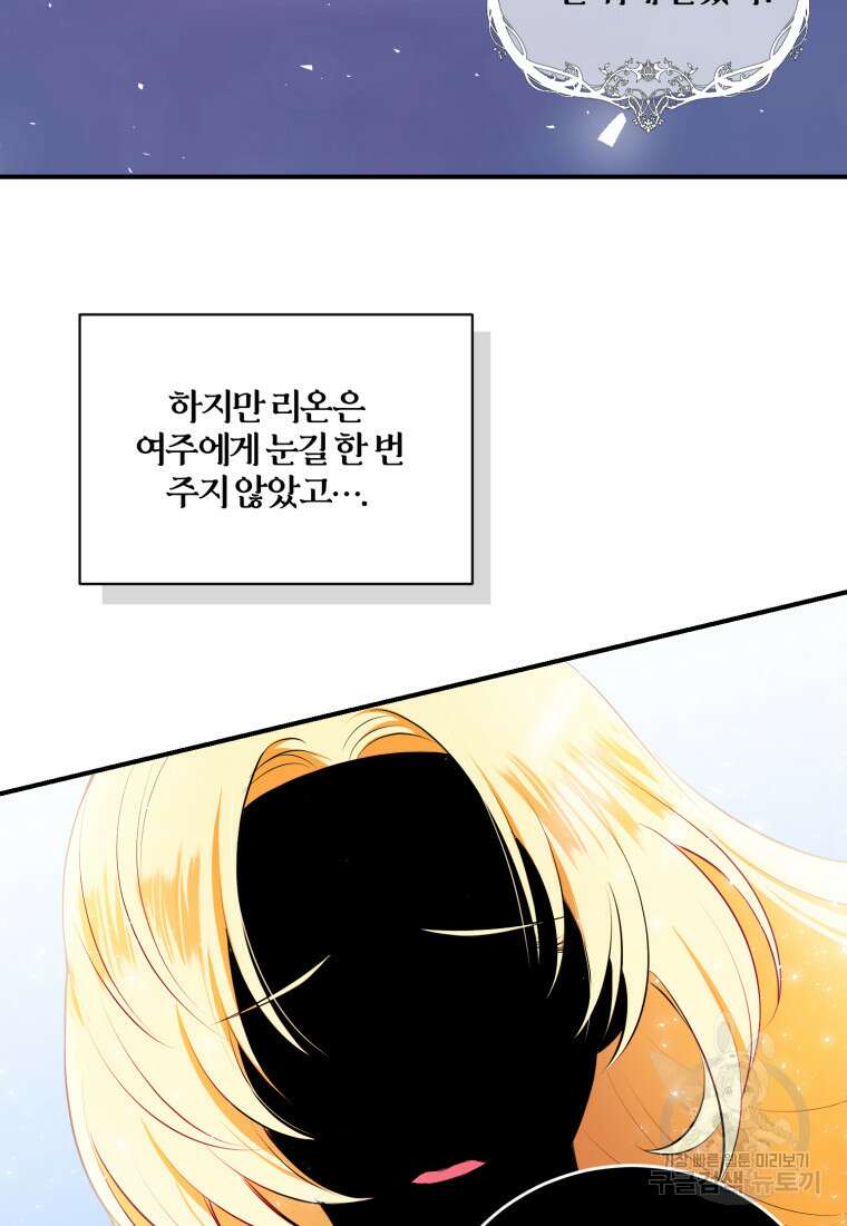 이번엔 남주를 바꾸겠습니다 2화 17