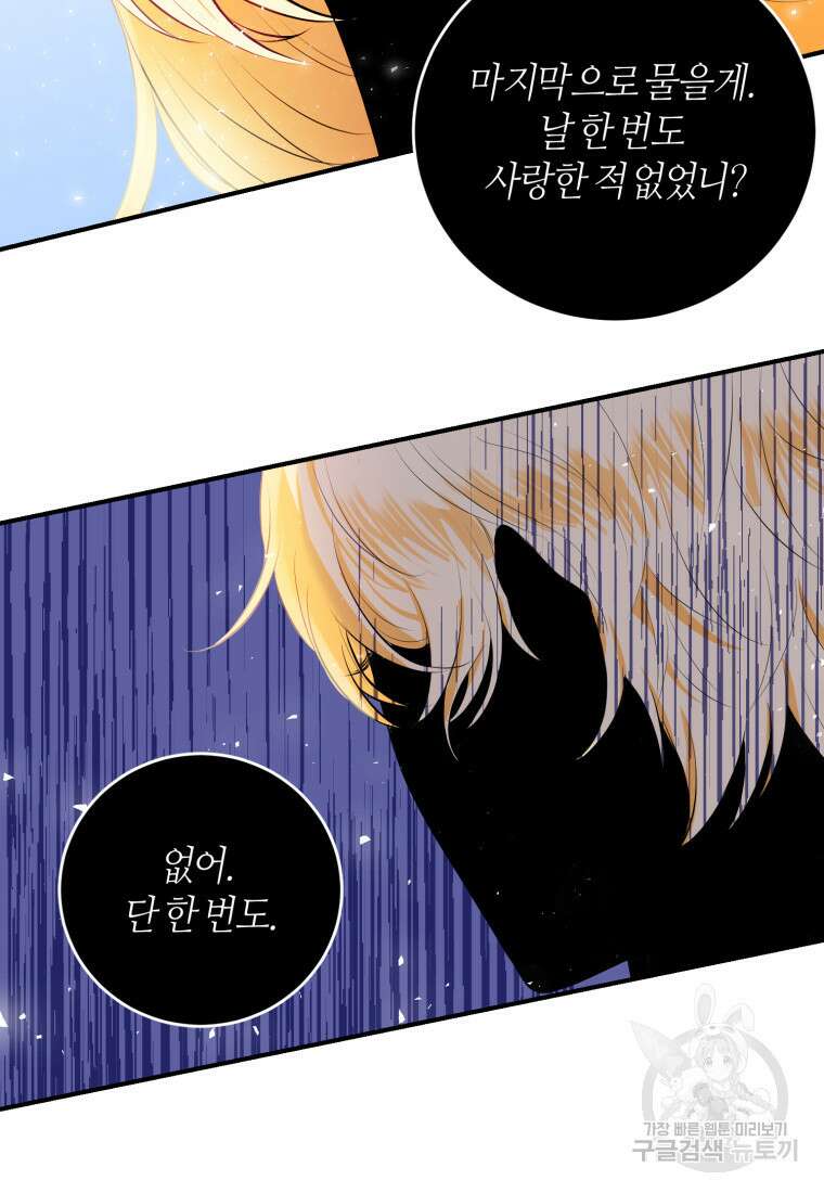 이번엔 남주를 바꾸겠습니다 2화 18