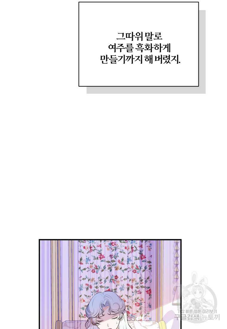 이번엔 남주를 바꾸겠습니다 2화 19