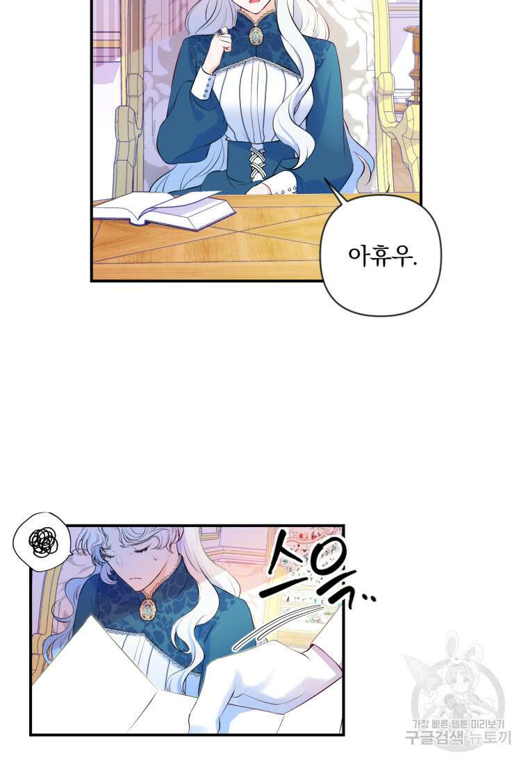 이번엔 남주를 바꾸겠습니다 2화 20
