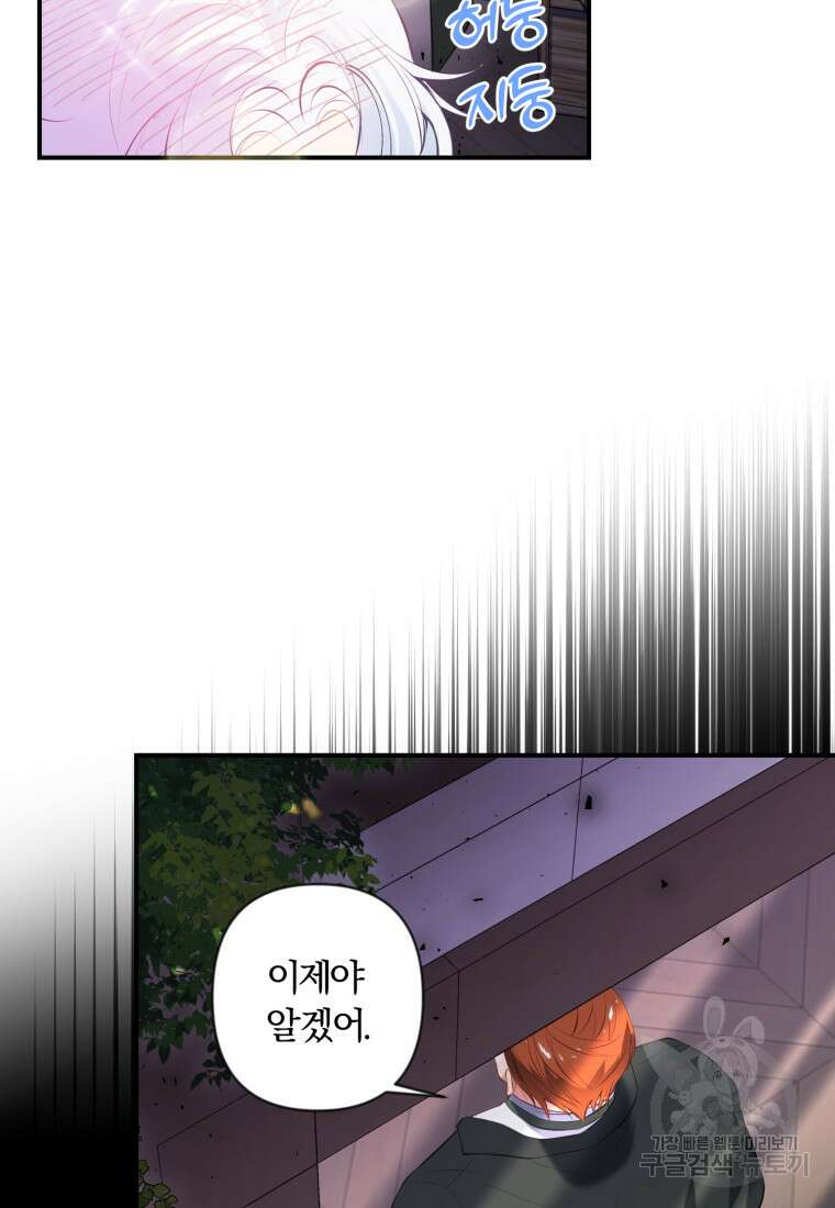 이번엔 남주를 바꾸겠습니다 10화 4