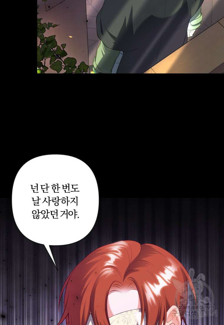 이번엔 남주를 바꾸겠습니다 10화 5