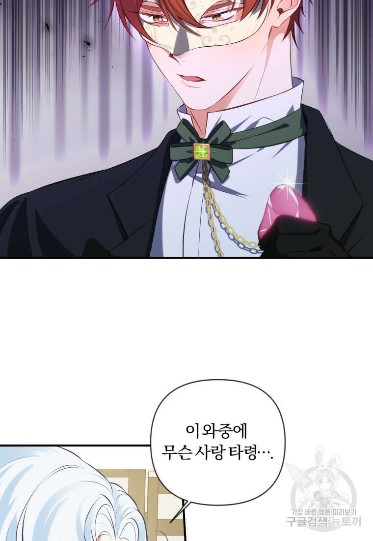 이번엔 남주를 바꾸겠습니다 10화 6