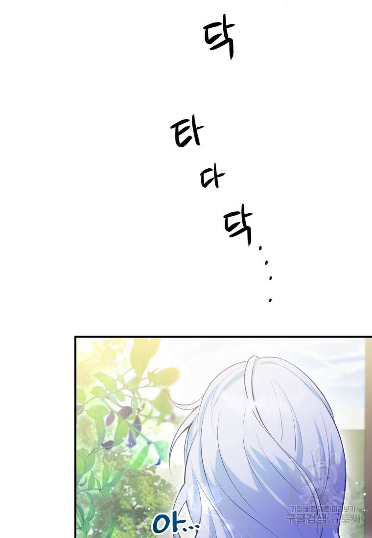 이번엔 남주를 바꾸겠습니다 10화 9