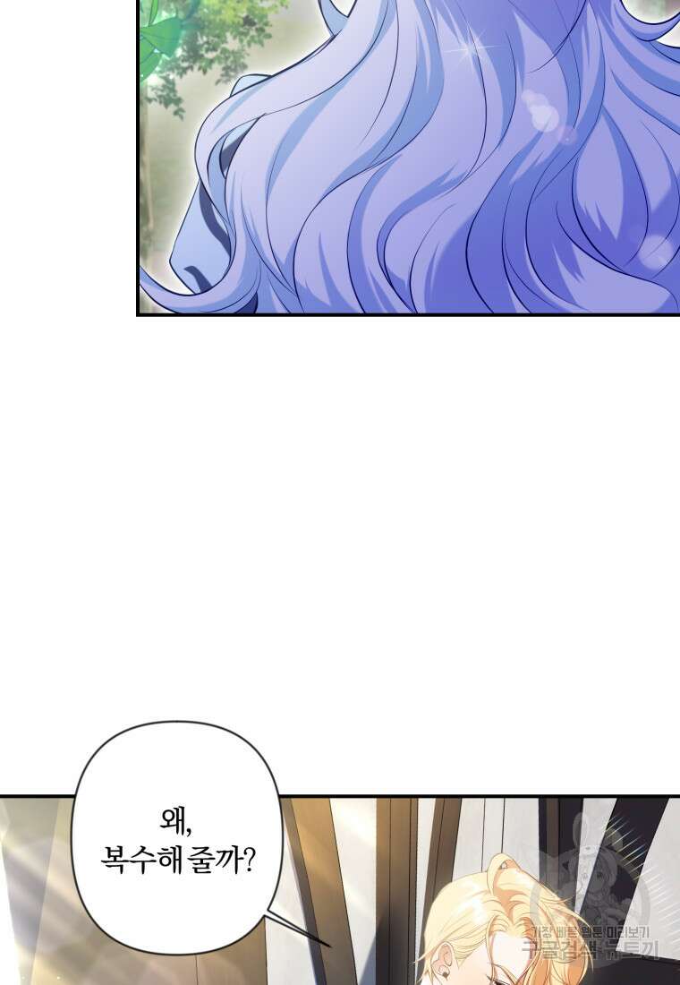 이번엔 남주를 바꾸겠습니다 10화 10