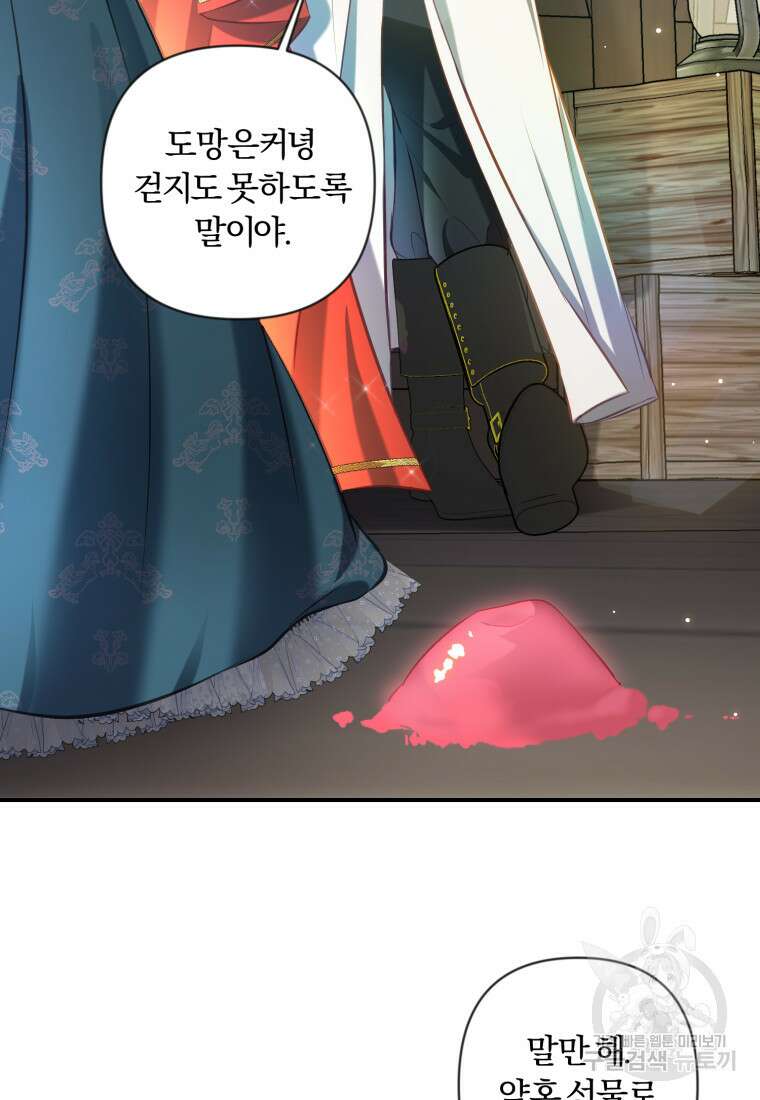 이번엔 남주를 바꾸겠습니다 10화 14