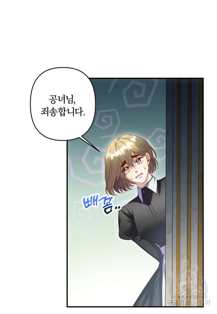 이번엔 남주를 바꾸겠습니다 19화 2
