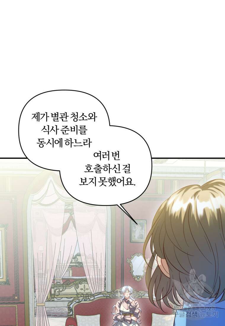 이번엔 남주를 바꾸겠습니다 19화 3