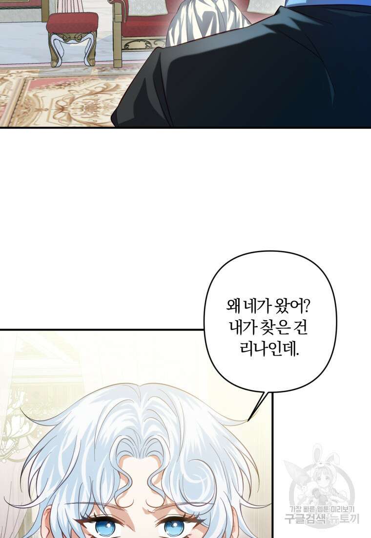 이번엔 남주를 바꾸겠습니다 19화 4