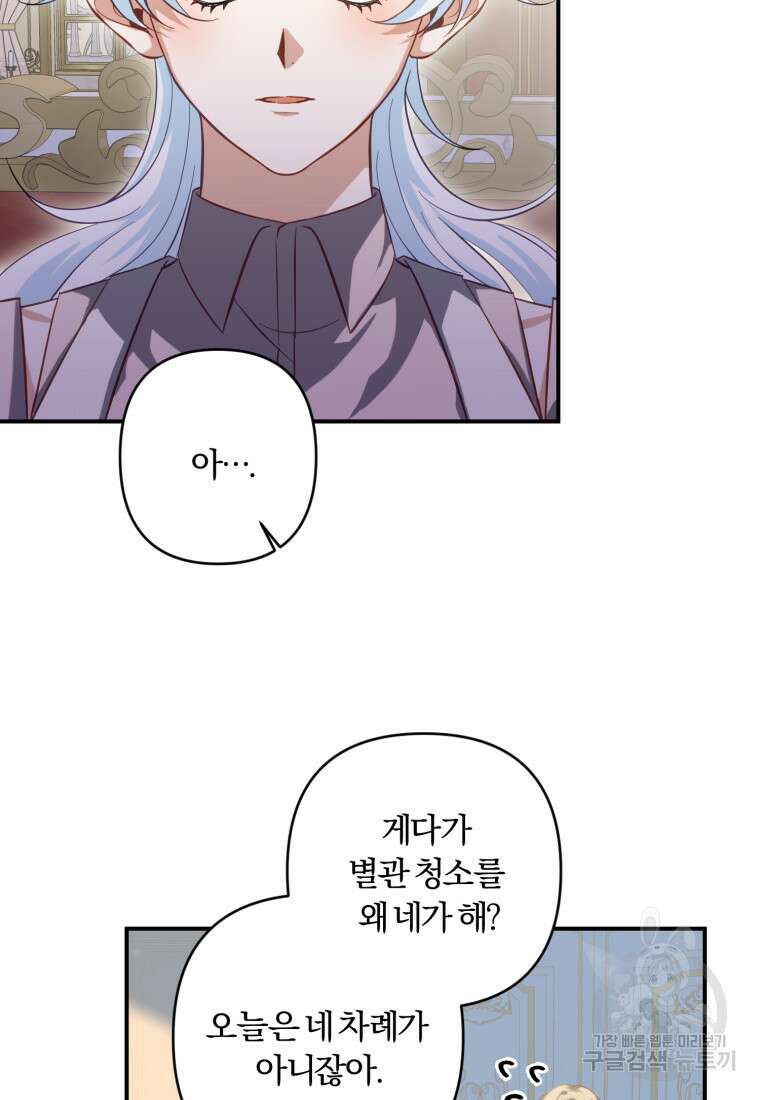 이번엔 남주를 바꾸겠습니다 19화 5