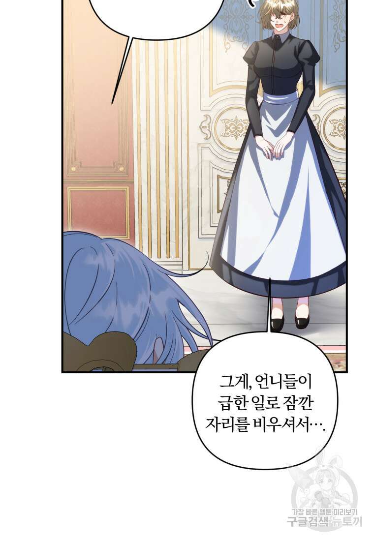 이번엔 남주를 바꾸겠습니다 19화 6