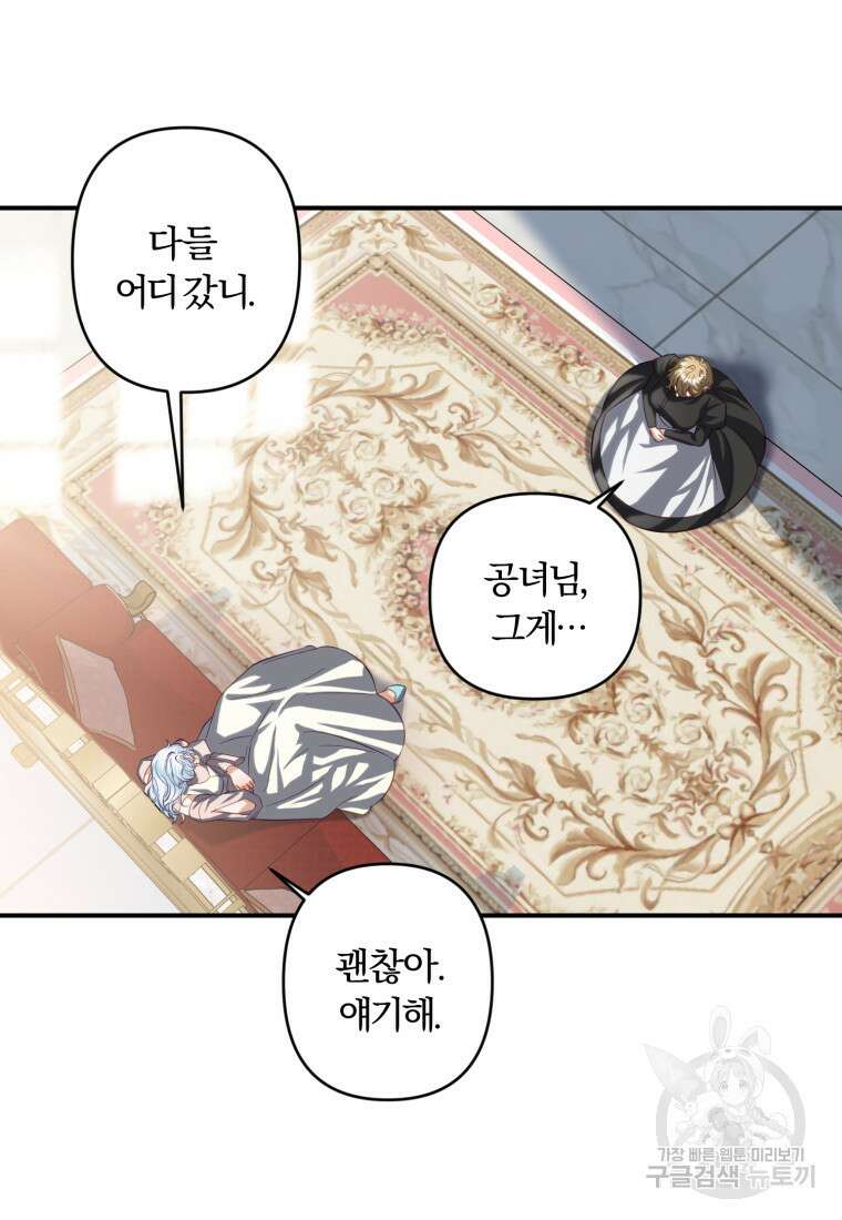 이번엔 남주를 바꾸겠습니다 19화 7