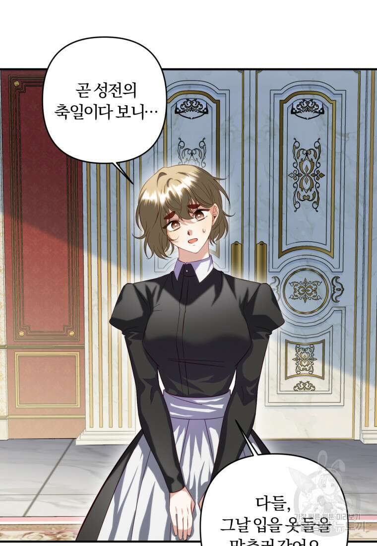 이번엔 남주를 바꾸겠습니다 19화 8