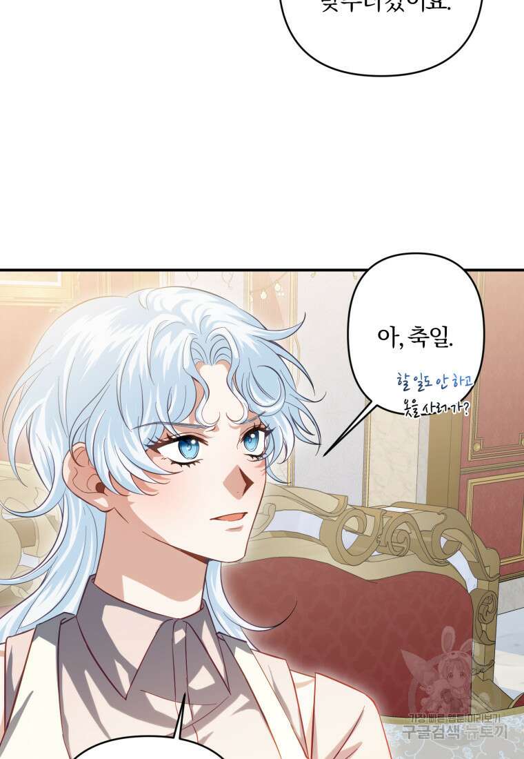 이번엔 남주를 바꾸겠습니다 19화 9