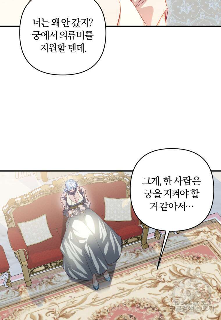 이번엔 남주를 바꾸겠습니다 19화 10