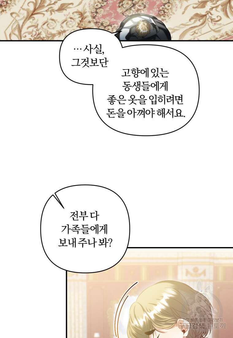 이번엔 남주를 바꾸겠습니다 19화 11