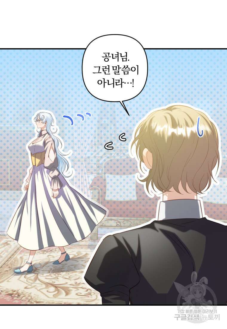 이번엔 남주를 바꾸겠습니다 19화 15