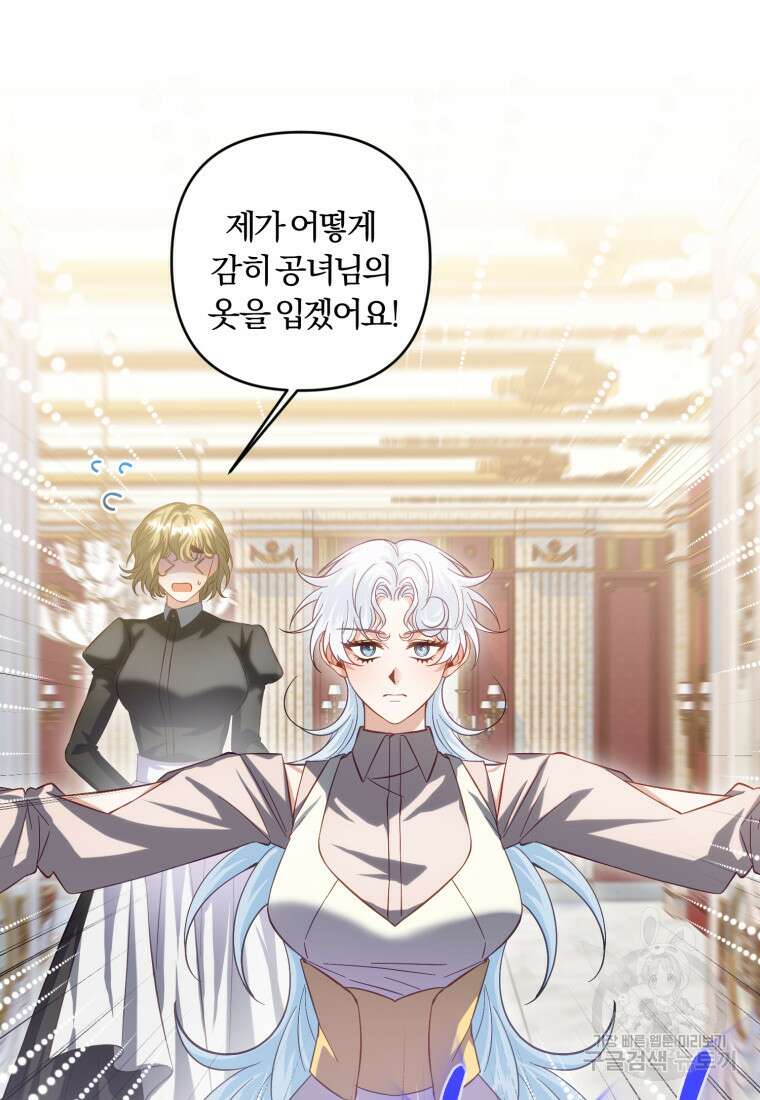 이번엔 남주를 바꾸겠습니다 19화 16