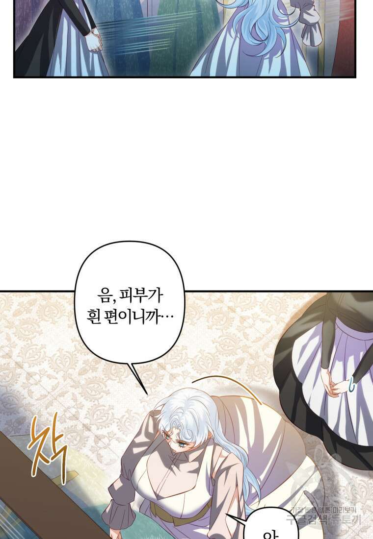 이번엔 남주를 바꾸겠습니다 19화 18