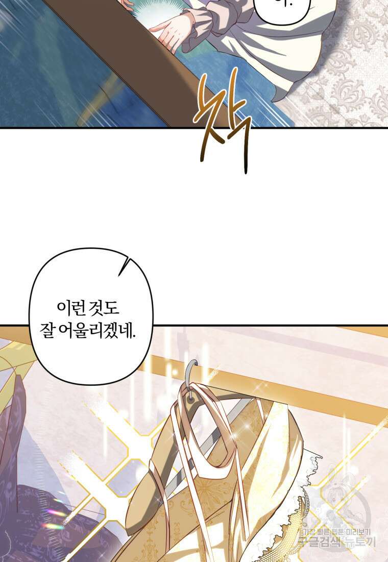 이번엔 남주를 바꾸겠습니다 19화 19