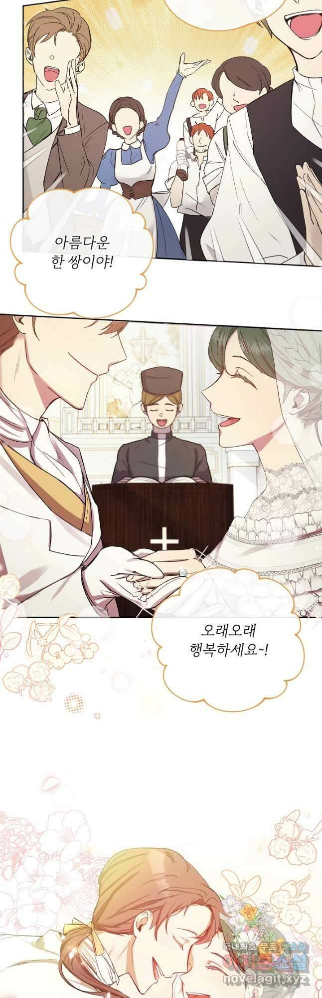 파혼한 영애는 엔딩 외엔 집착하지 않는다 1화 3