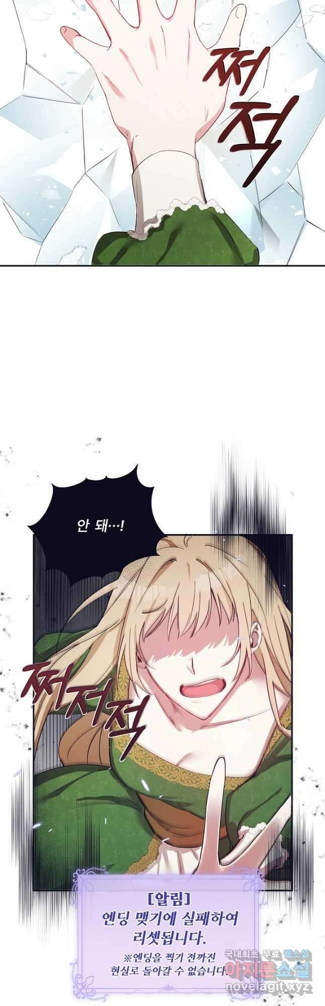 파혼한 영애는 엔딩 외엔 집착하지 않는다 1화 5
