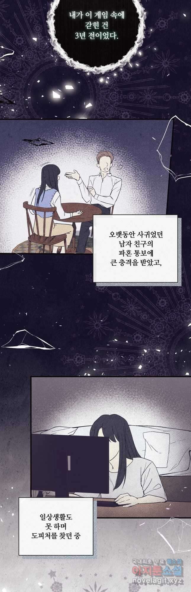 파혼한 영애는 엔딩 외엔 집착하지 않는다 1화 9